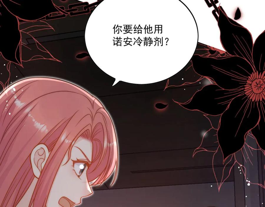 折腰 第17话我的厉先生 第20页