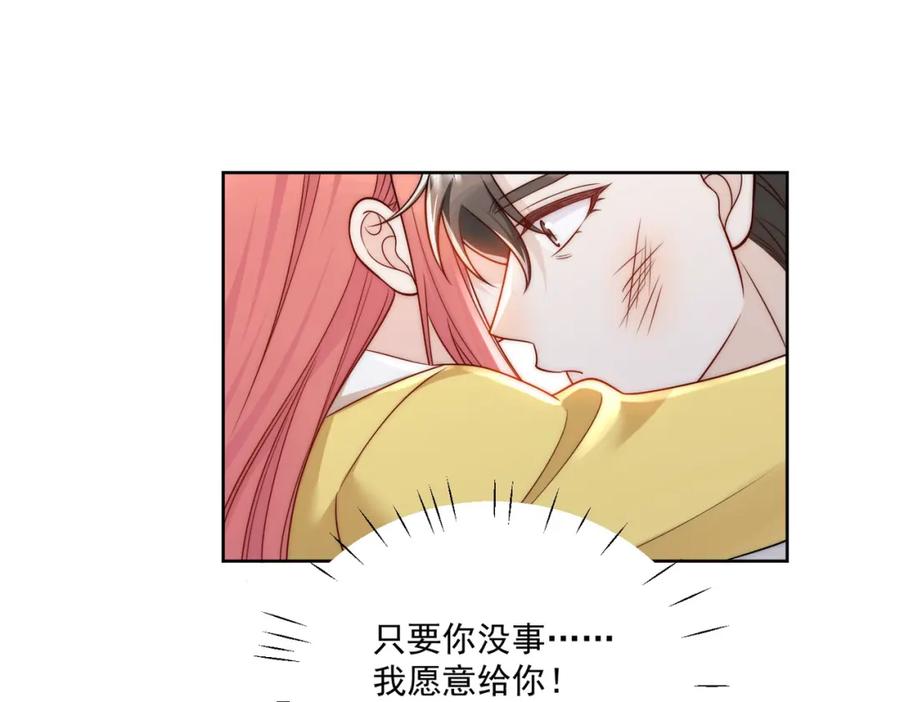 折腰 第18话 哪怕疯魔也记得你 第29页