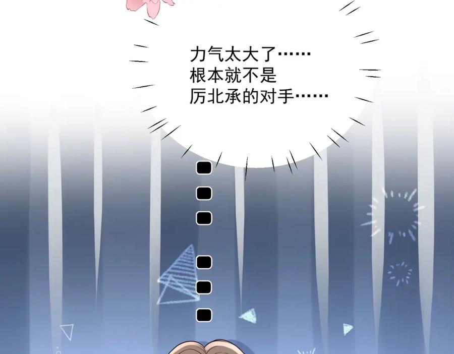 折腰 第18话 哪怕疯魔也记得你 第14页