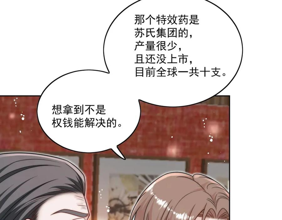 折腰 第19话病情更严重了 第54页