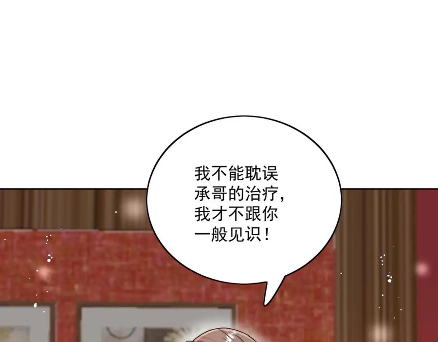 折腰 第19话病情更严重了 第18页