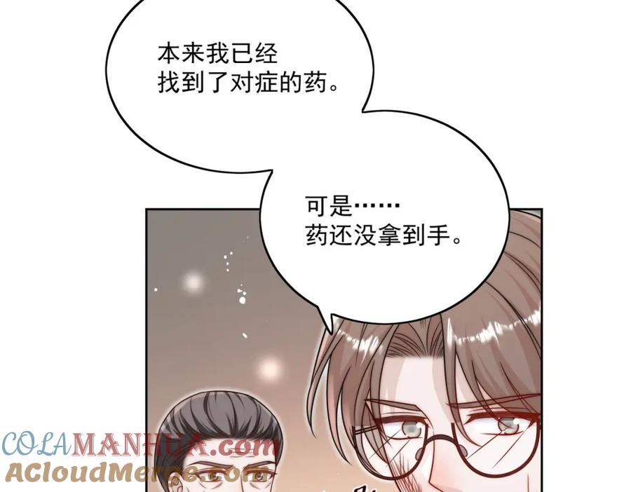 折腰 第19话病情更严重了 第52页