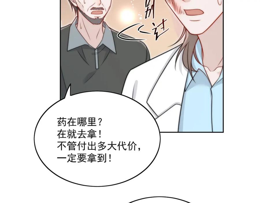 折腰 第19话病情更严重了 第53页