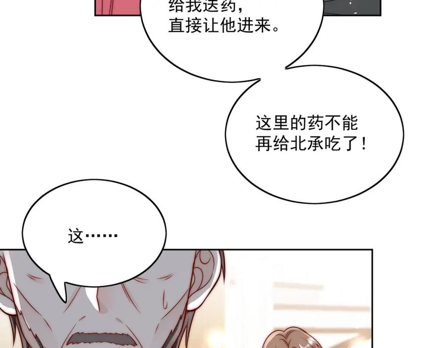 折腰 第19话病情更严重了 第9页