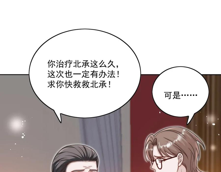 折腰 第19话病情更严重了 第50页