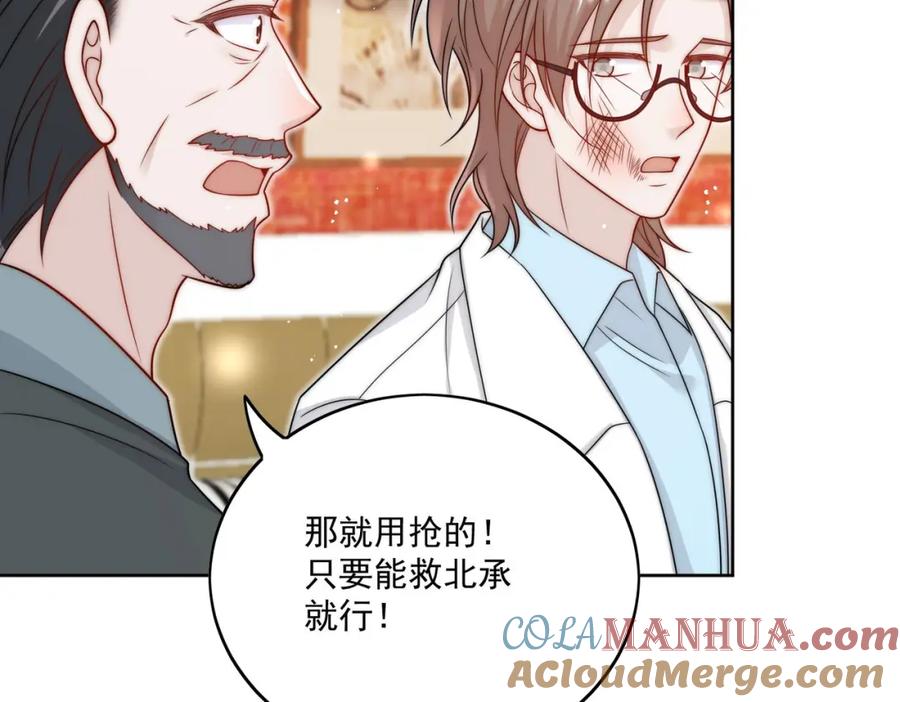 折腰 第19话病情更严重了 第55页