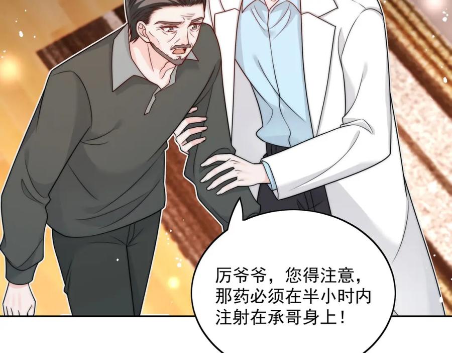 折腰 第19话病情更严重了 第62页