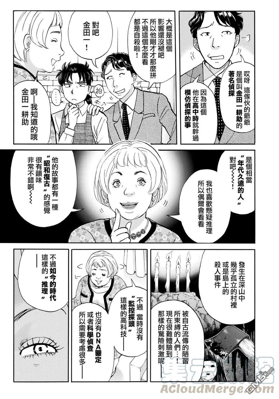 金田一37岁事件簿 - 22 - 第7张图