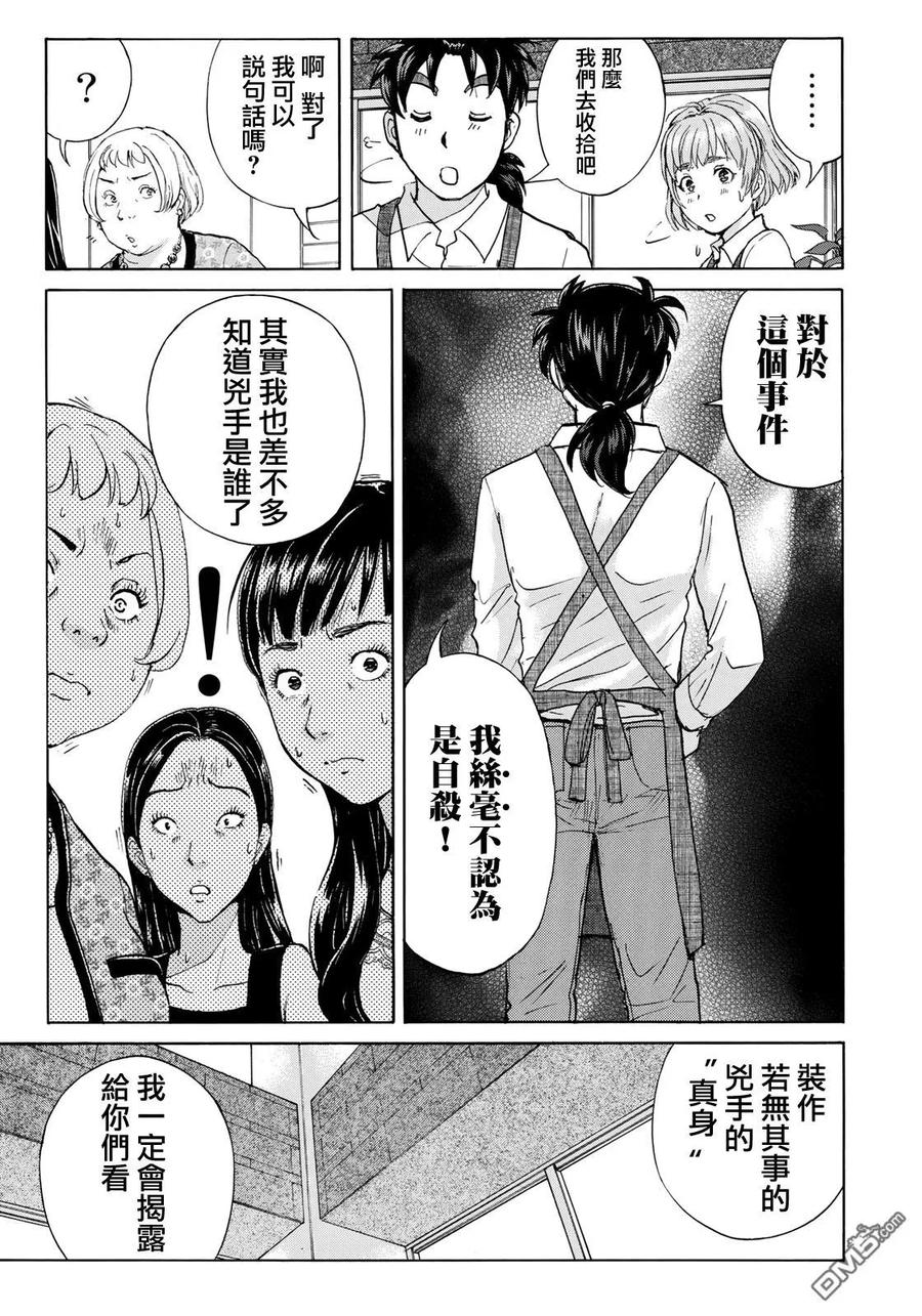 金田一37岁事件簿 - 22 - 第9张图