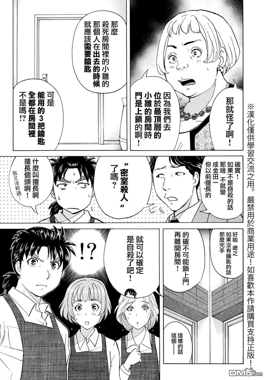 金田一37岁事件簿 - 22 - 第3张图