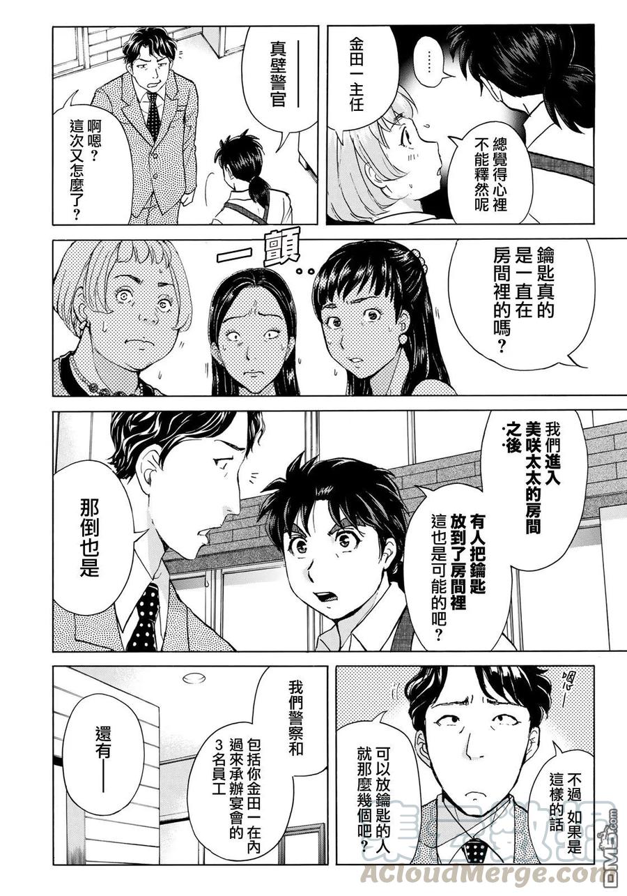 金田一37岁事件簿 - 22 - 第4张图