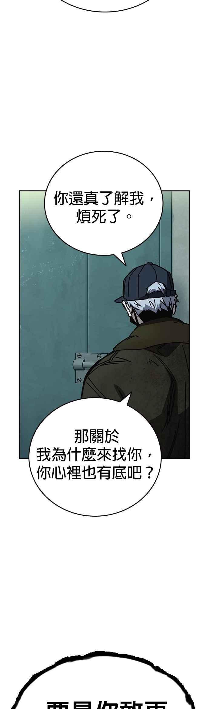 《痞子学霸》[第三季] 第11话 地牢 第33页