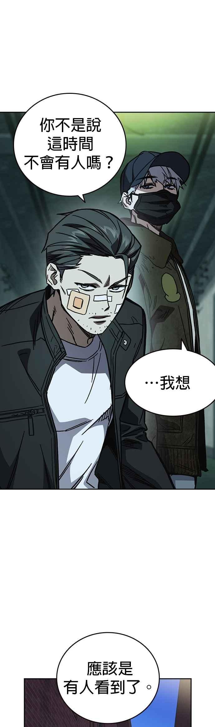 《痞子学霸》[第三季] 第11话 地牢 第39页