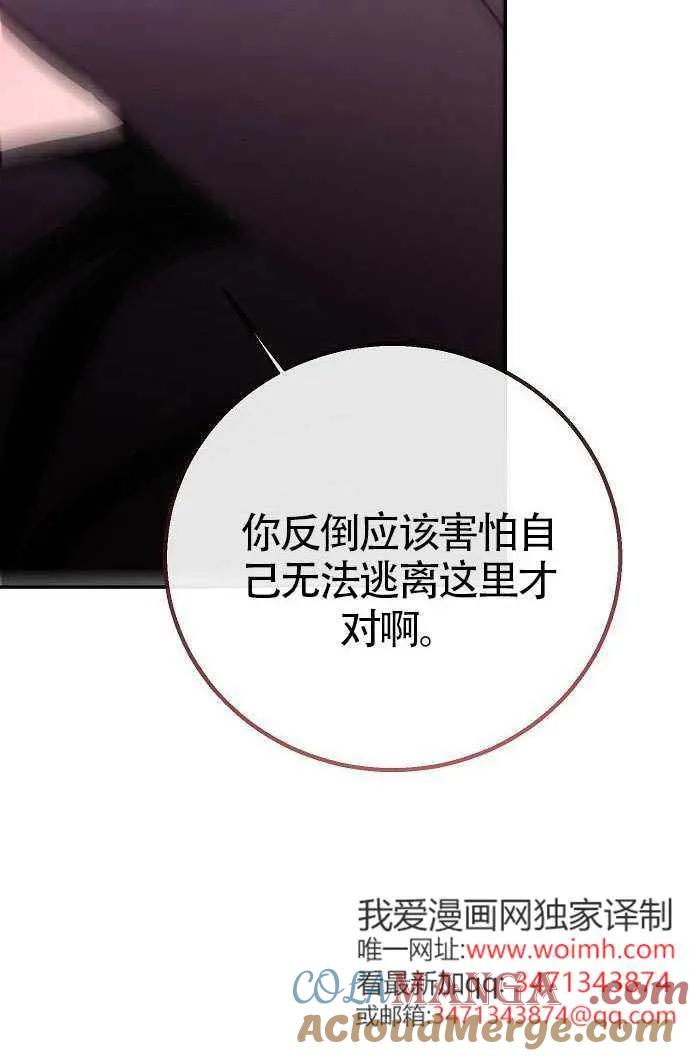 请教我欲望 - 第26话 - 第101张图