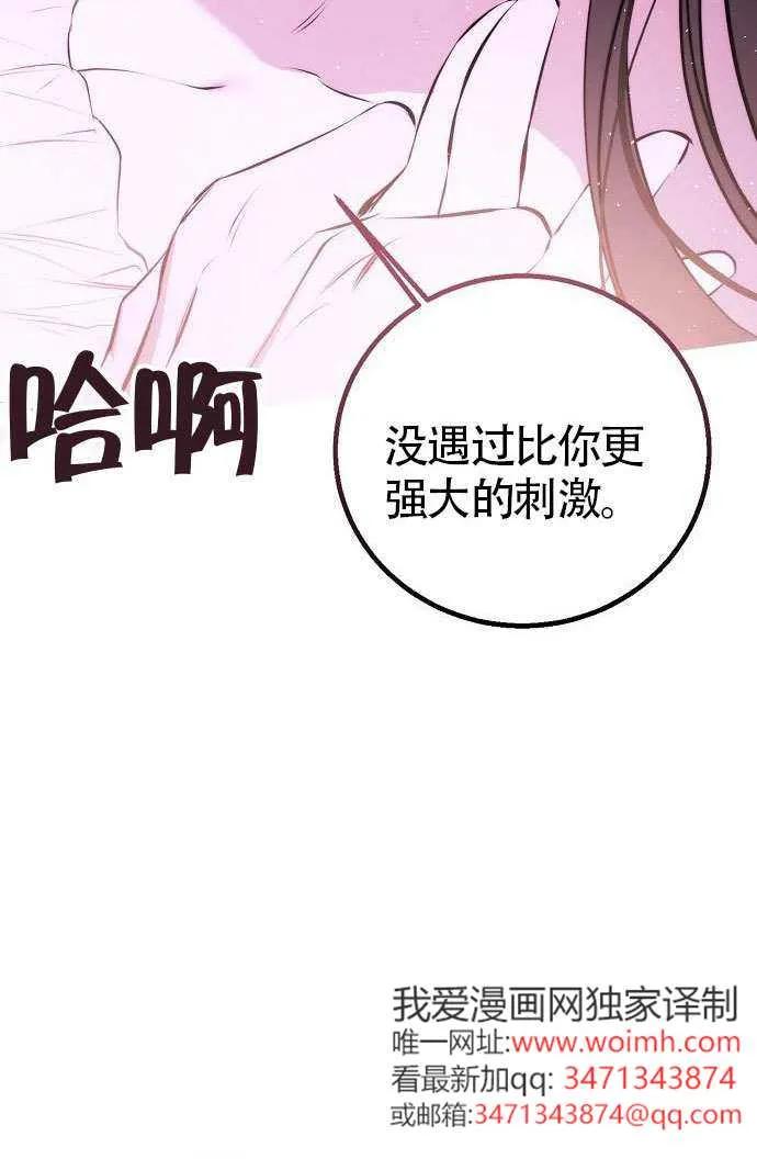 请教我欲望 - 第26话 - 第84张图