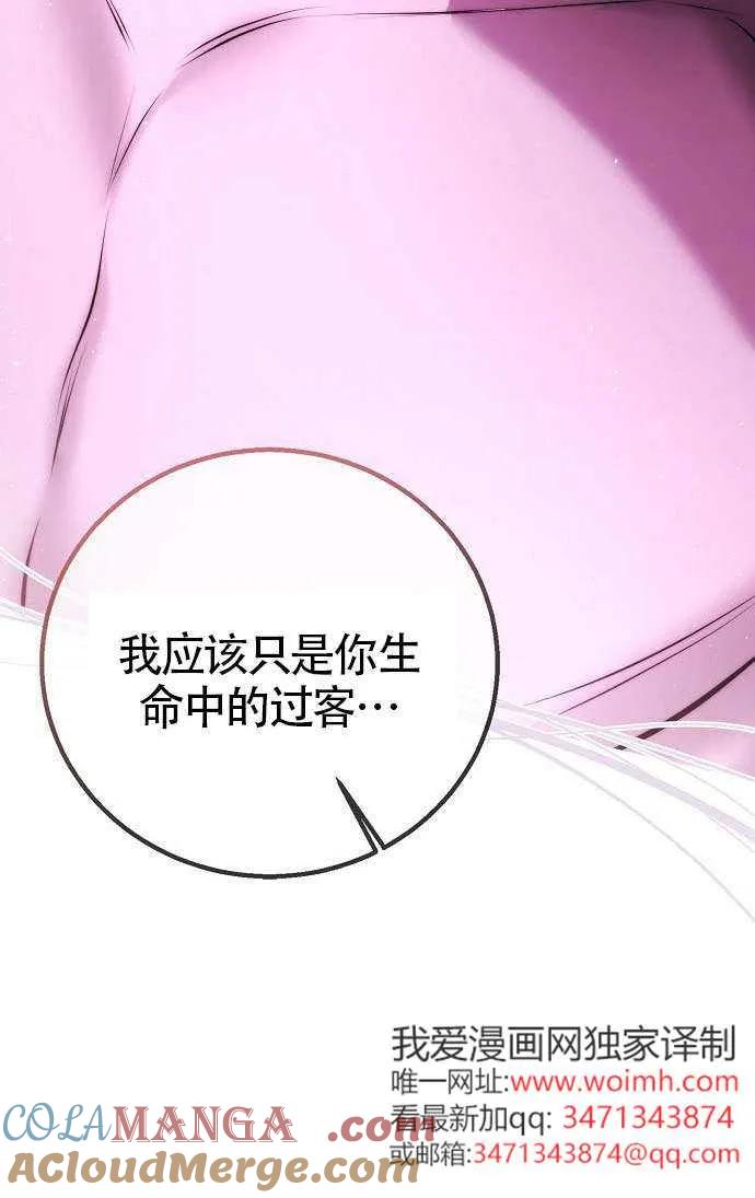 请教我欲望 - 第26话 - 第77张图