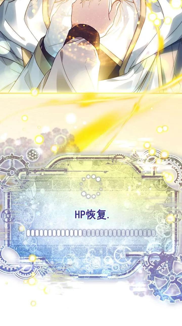 已关闭痛觉设置 - 第27话 - 第23张图