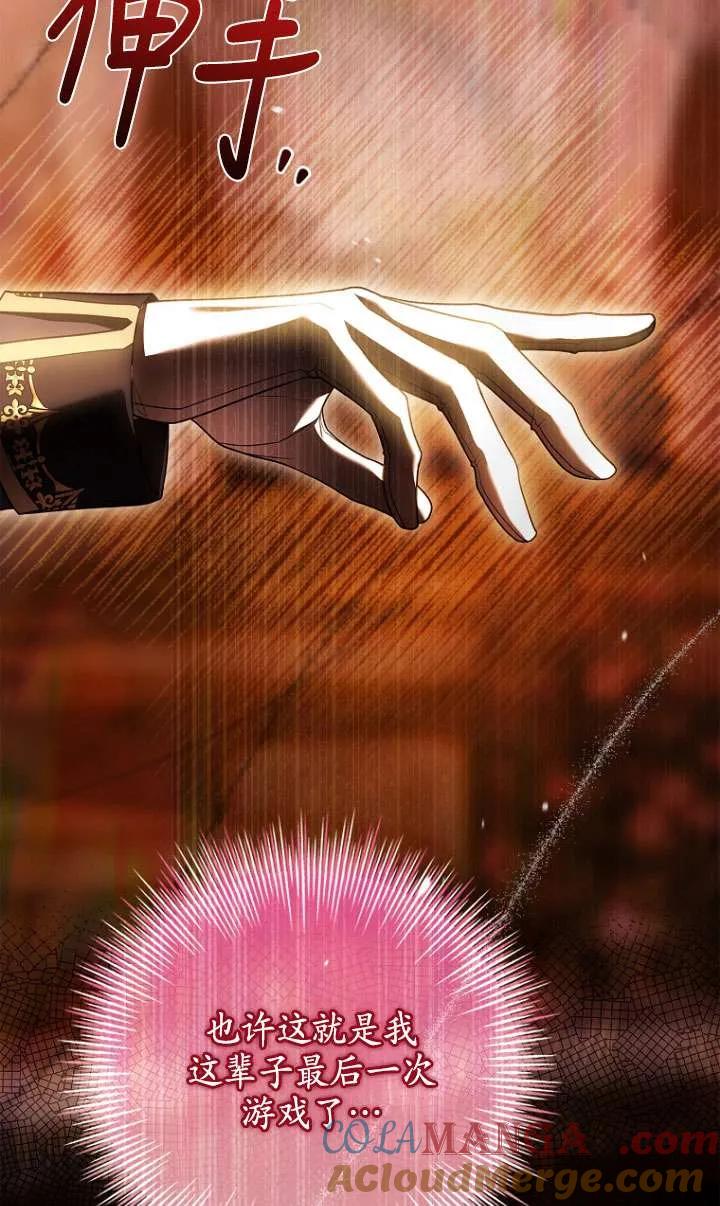 已关闭痛觉设置 - 第27话 - 第88张图