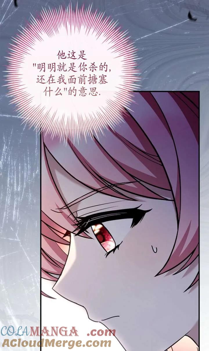 已关闭痛觉设置 - 第27话 - 第76张图