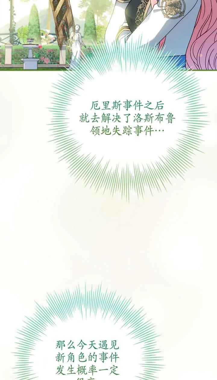 已关闭痛觉设置 - 第27话 - 第53张图