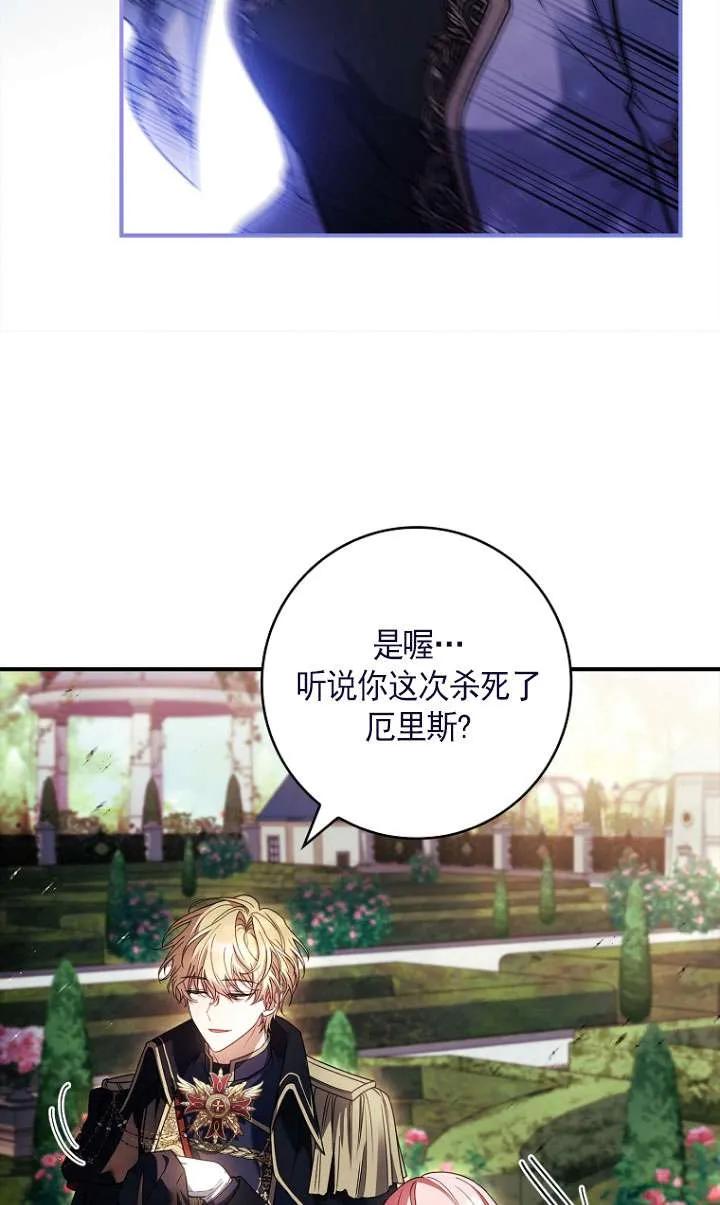 已关闭痛觉设置 - 第27话 - 第71张图