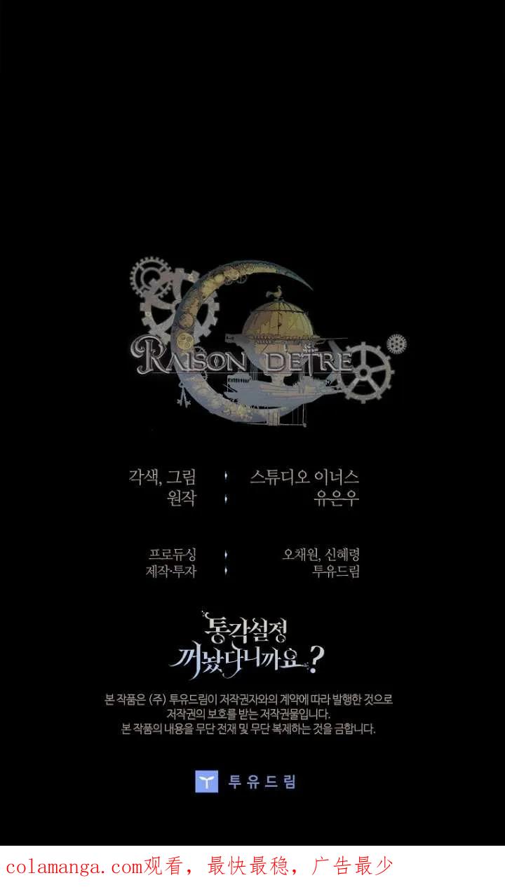 已关闭痛觉设置 - 第27话 - 第92张图