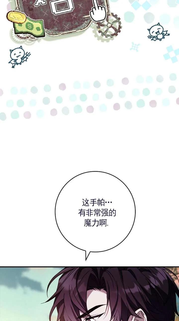 已关闭痛觉设置 - 第27话 - 第8张图