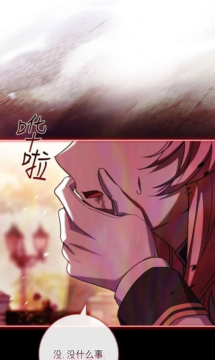 已关闭痛觉设置 - 第27话 - 第86张图