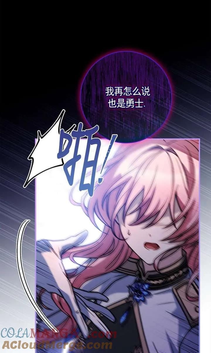 已关闭痛觉设置 - 第27话 - 第70张图