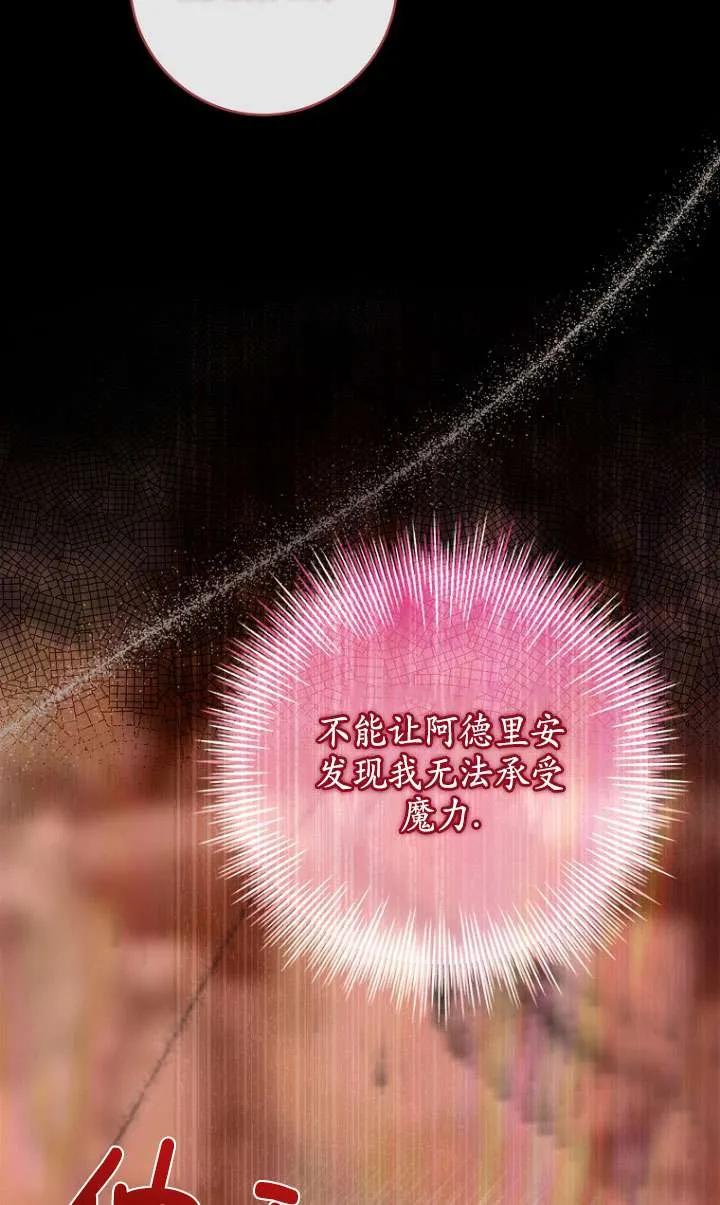 已关闭痛觉设置 - 第27话 - 第87张图