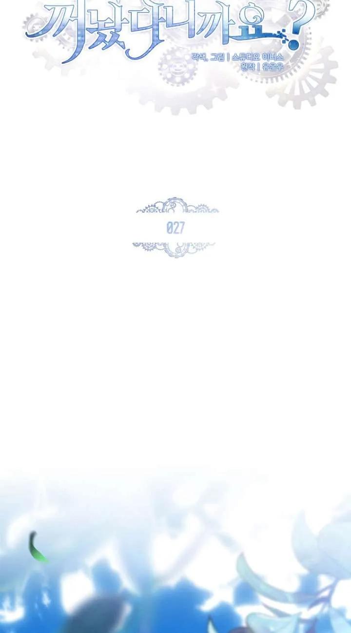 已关闭痛觉设置 - 第27话 - 第45张图