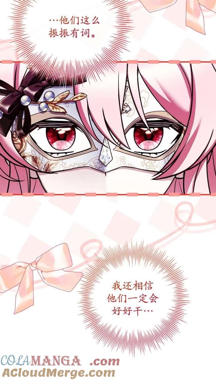 已关闭痛觉设置 - 第31话 - 第97张图