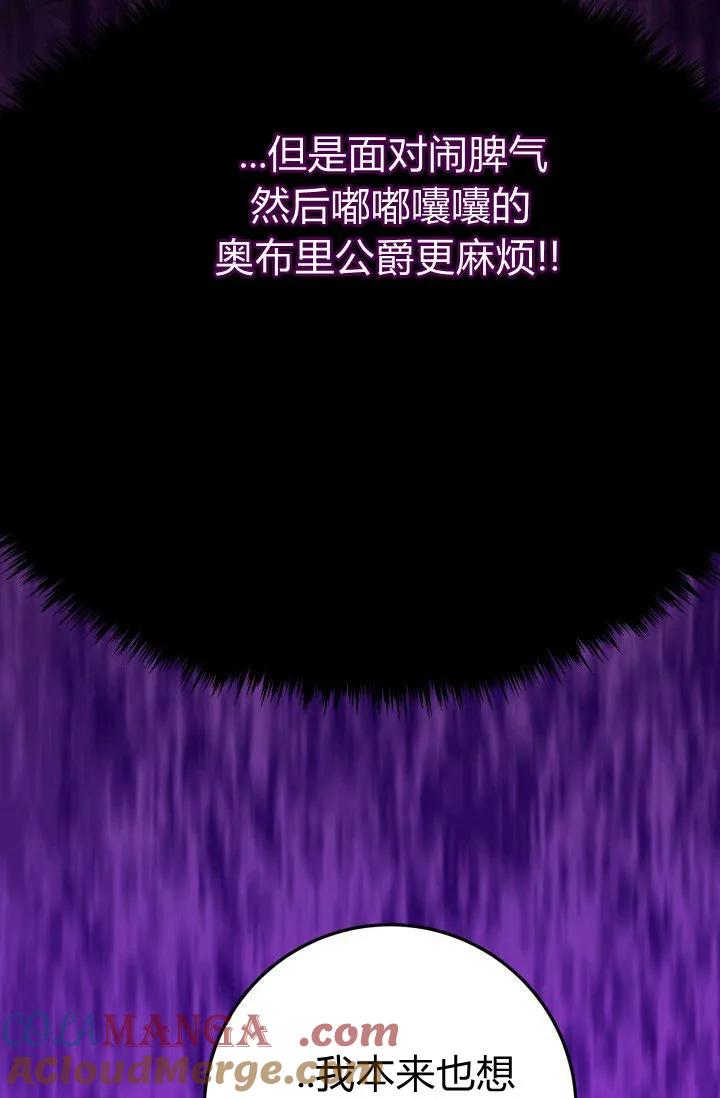 《成为即将灭亡家族的合约女儿》第33话 第19页
