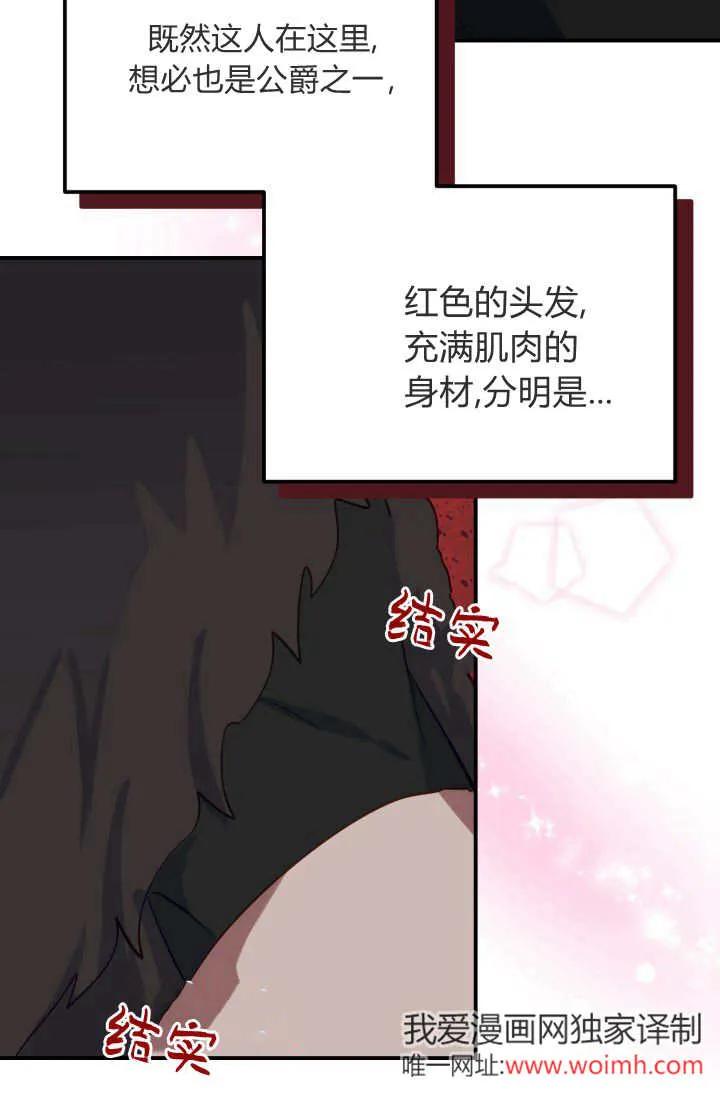 《成为即将灭亡家族的合约女儿》第33话 第2页
