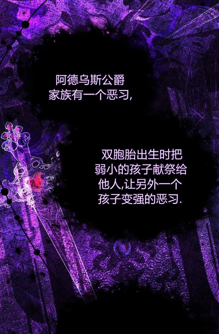 《成为即将灭亡家族的合约女儿》第33话 第72页