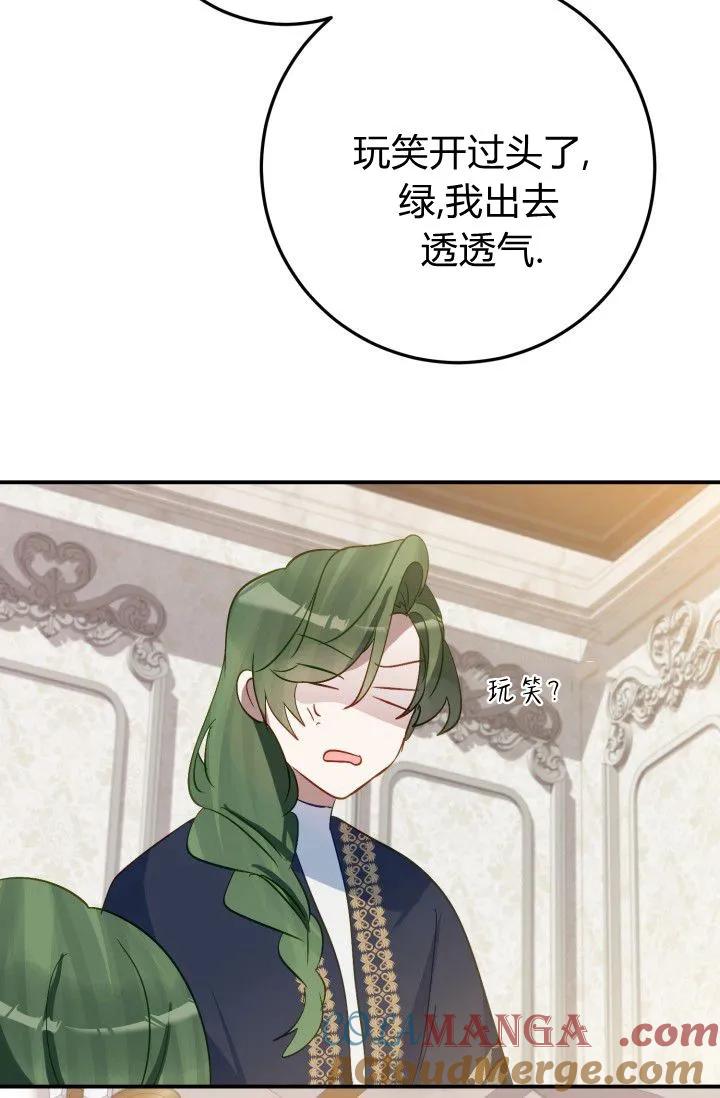《成为即将灭亡家族的合约女儿》第33话 第58页