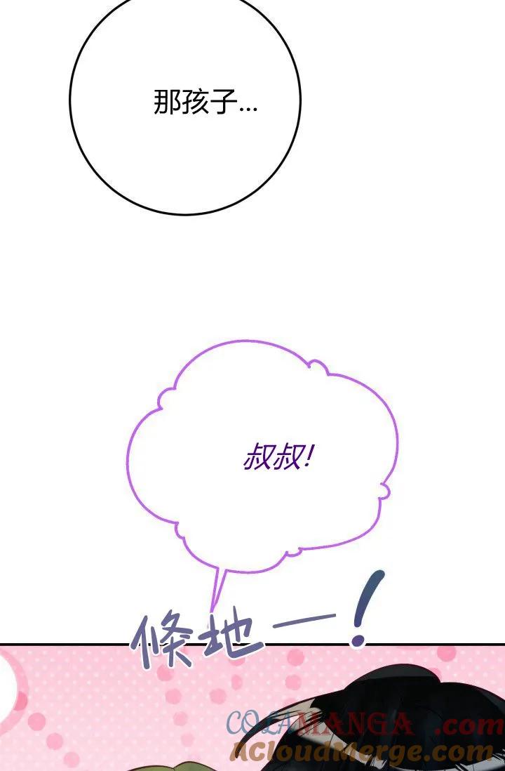 《成为即将灭亡家族的合约女儿》第33话 第40页