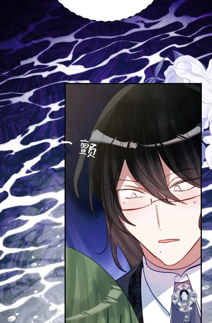 《成为即将灭亡家族的合约女儿》第33话 第44页