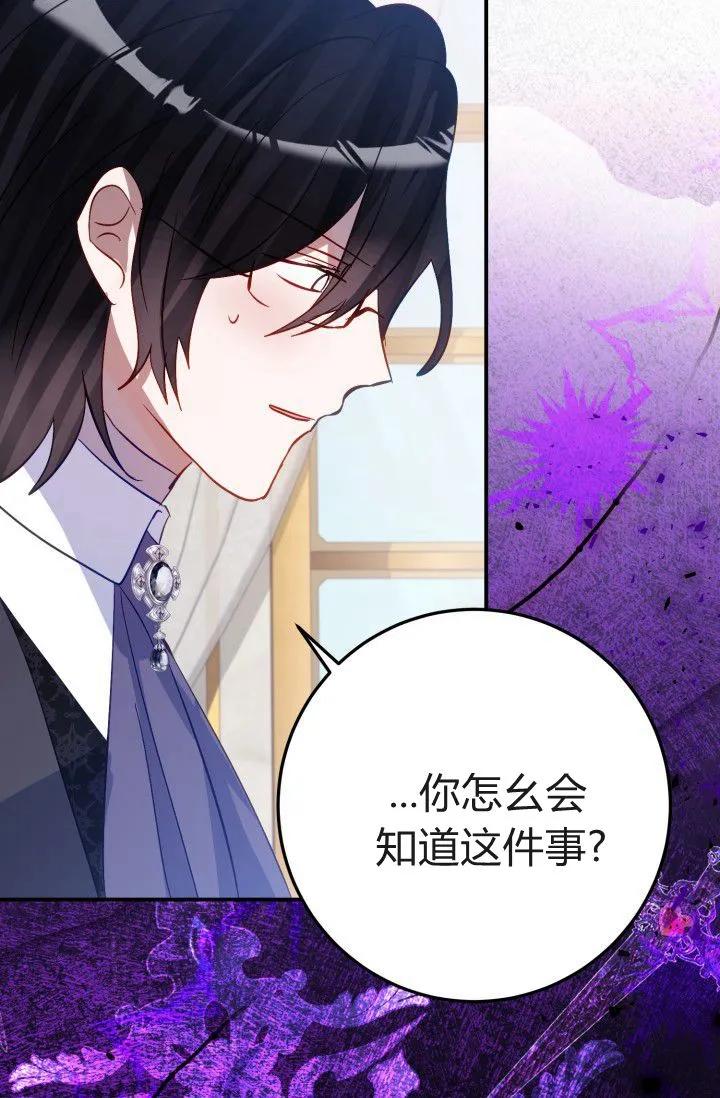 《成为即将灭亡家族的合约女儿》第33话 第71页