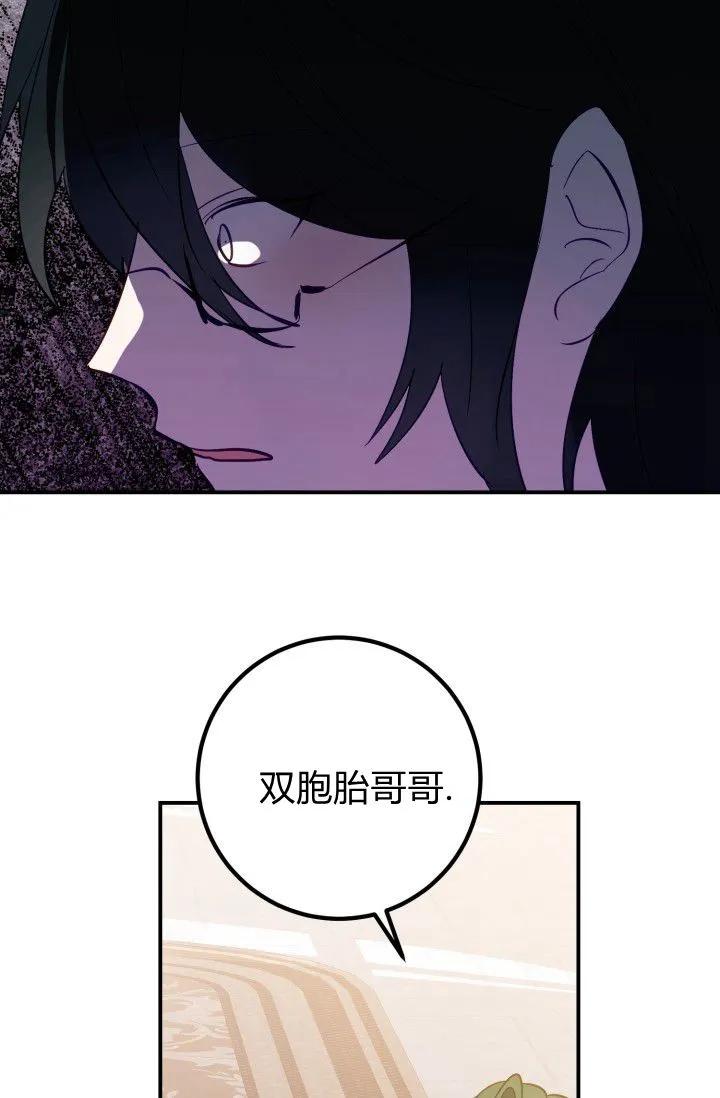 《成为即将灭亡家族的合约女儿》第33话 第65页