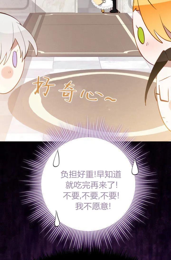 《成为即将灭亡家族的合约女儿》第33话 第18页