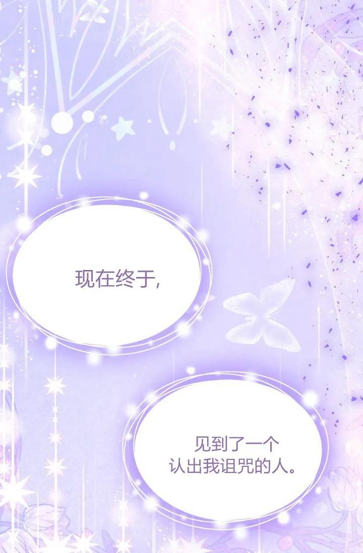《成为即将灭亡家族的合约女儿》第33话 第81页