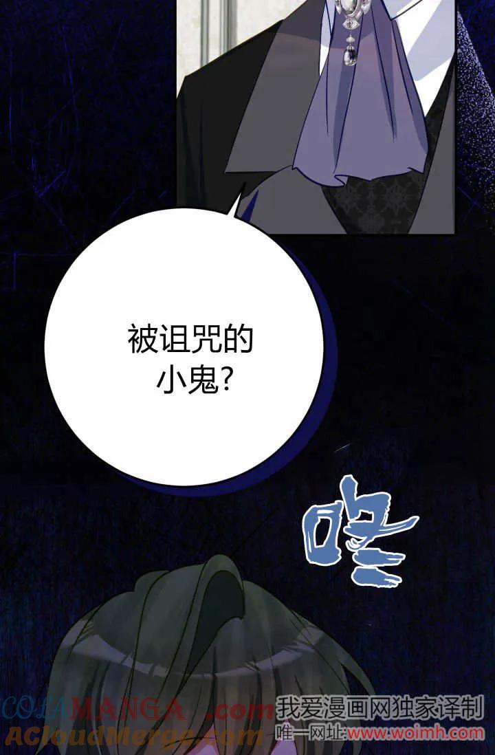 《成为即将灭亡家族的合约女儿》第33话 第25页