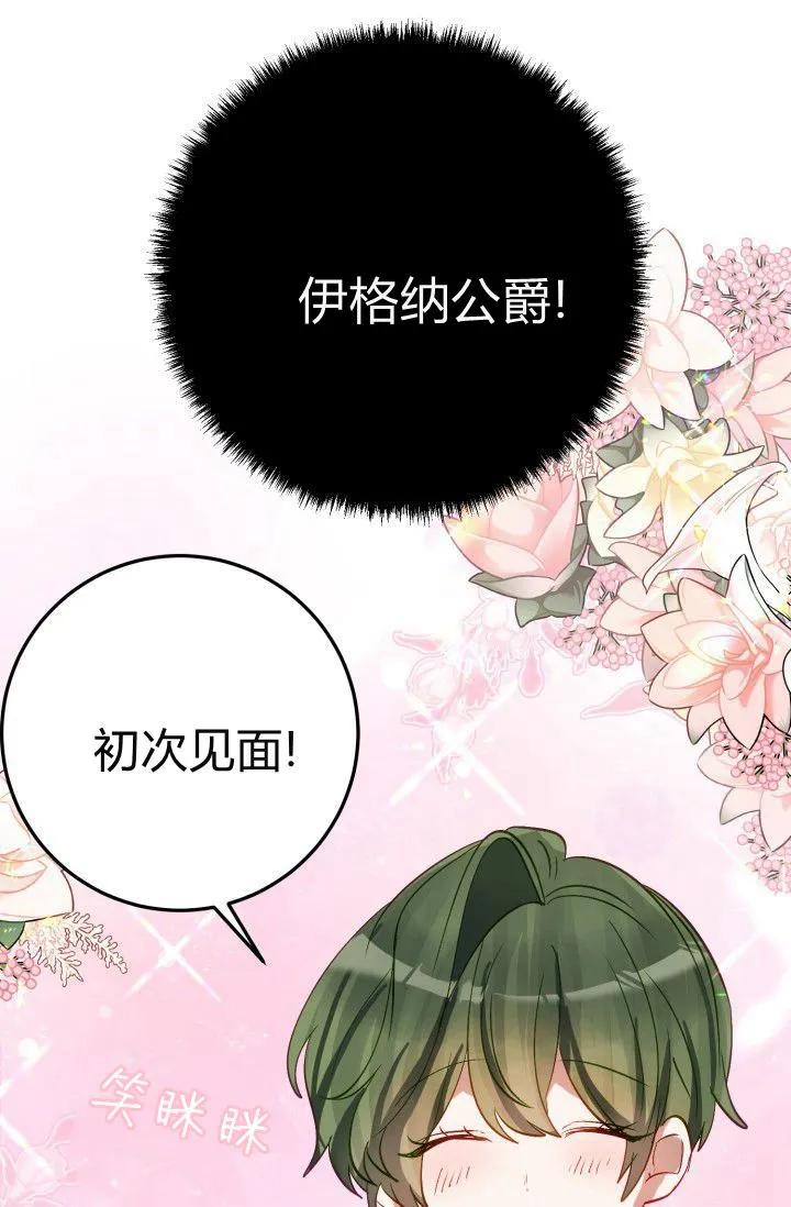 《成为即将灭亡家族的合约女儿》第33话 第3页