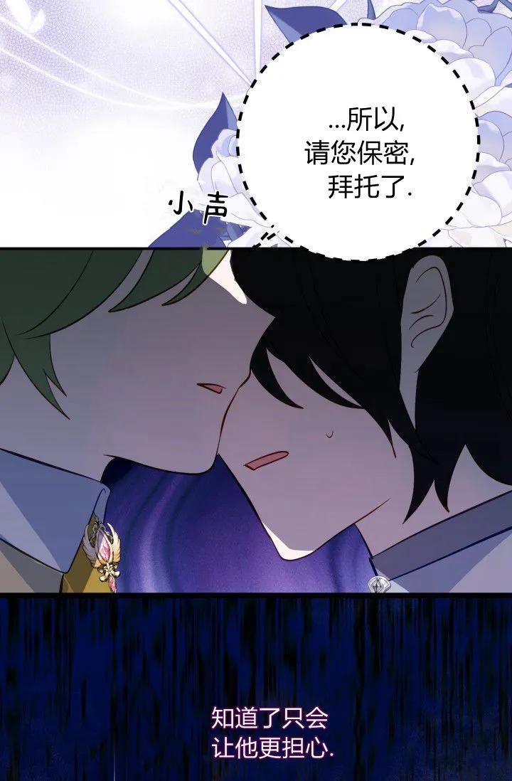 《成为即将灭亡家族的合约女儿》第33话 第47页