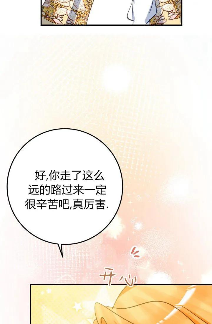 《成为即将灭亡家族的合约女儿》第33话 第21页