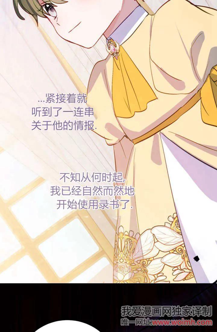《成为即将灭亡家族的合约女儿》第33话 第68页