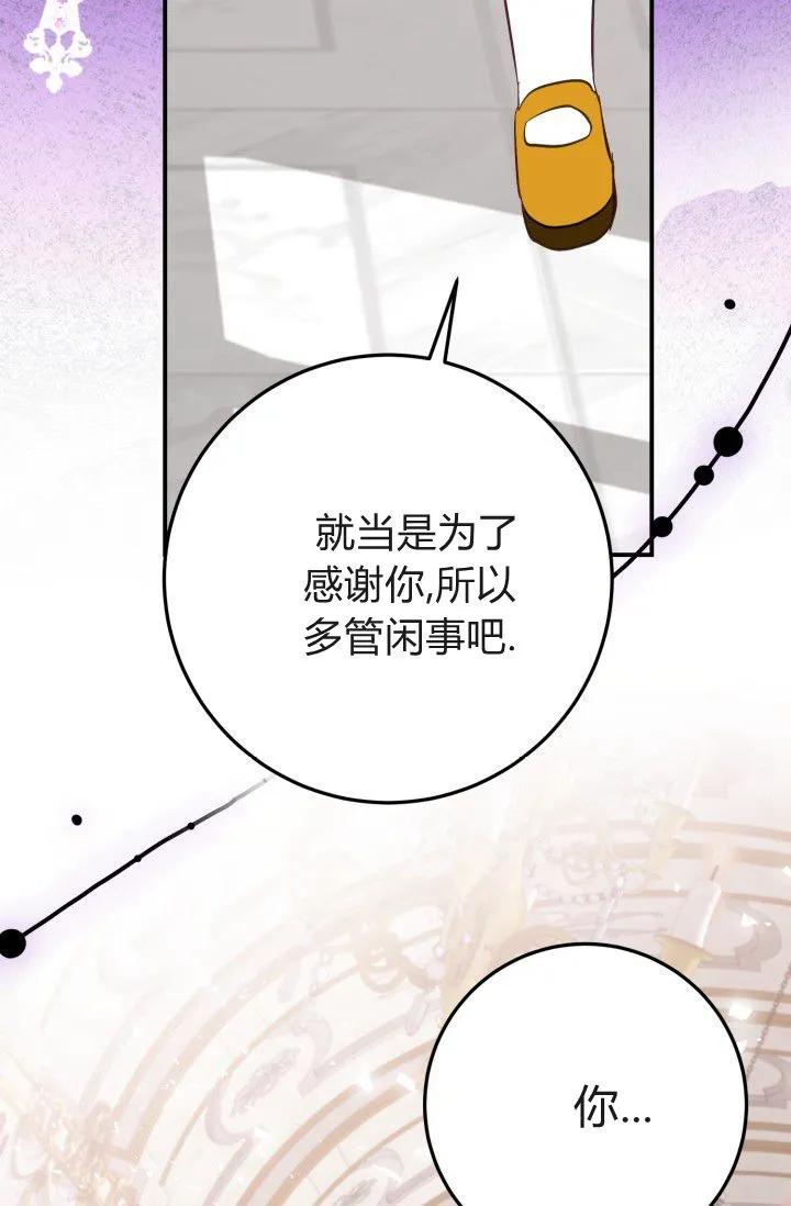 《成为即将灭亡家族的合约女儿》第33话 第74页