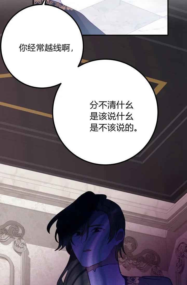《成为即将灭亡家族的合约女儿》第33话 第33页
