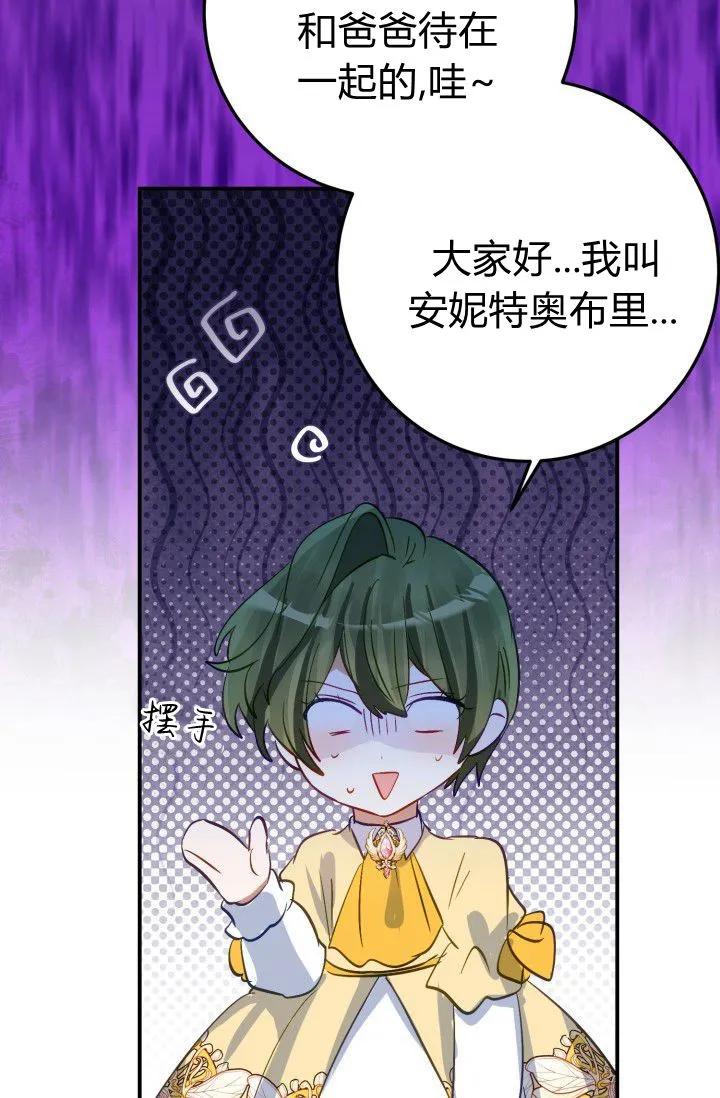 《成为即将灭亡家族的合约女儿》第33话 第20页